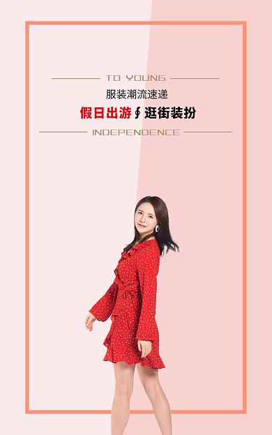 电商促销假日出游∮逛街装扮服装banner