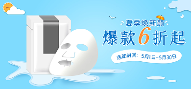 美妆夏季30夏季焕新颜护肤品海报促销图