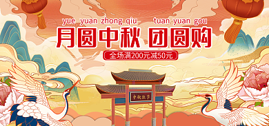 中秋节国潮中秋佳节