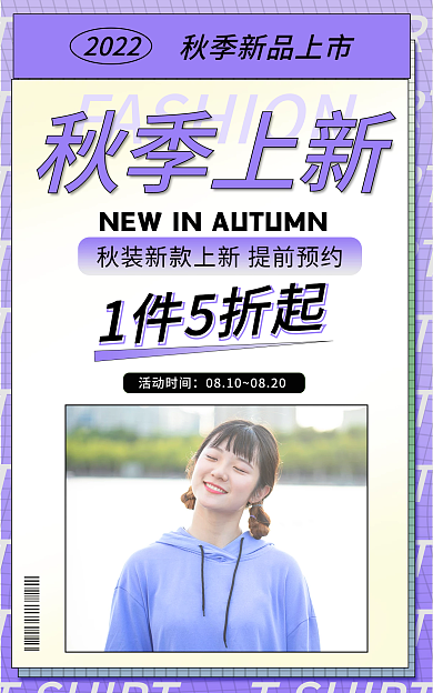 紫色男女秋季上新2022banner秋新势力周