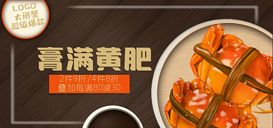 秋日海鲜膏满黄肥大闸蟹大闸蟹banner