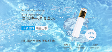 化妆品电商深补水高保湿