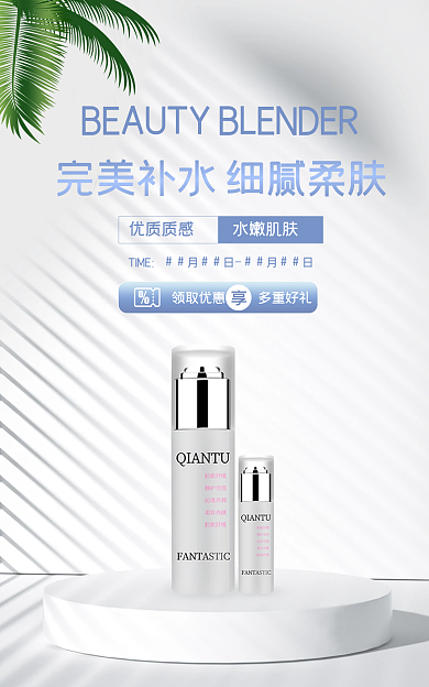 灰色护肤品水嫩肌肤TIME护肤品海报展示台海报