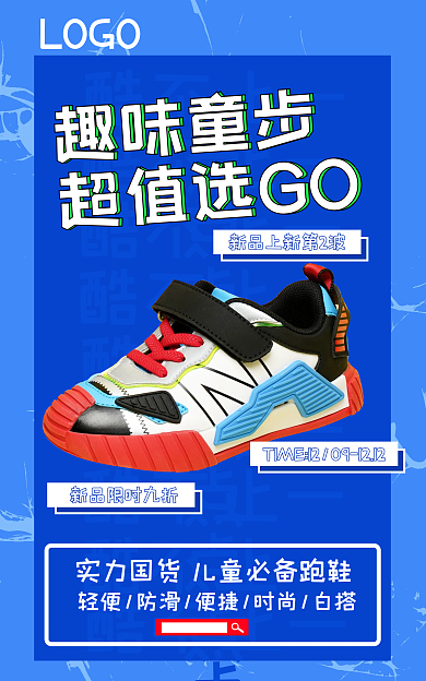 保暖加绒酷不止一点休闲鞋海报