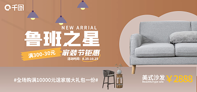 鲁班之星鲁班之星家装节钜惠海报banner