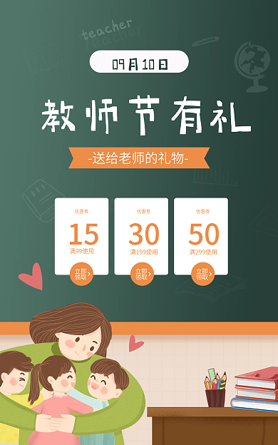 教师节通用教师节有礼15banner