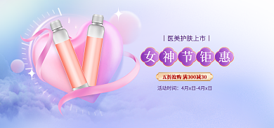 电商38女神节钜惠活动时间女王节粉色促销海报