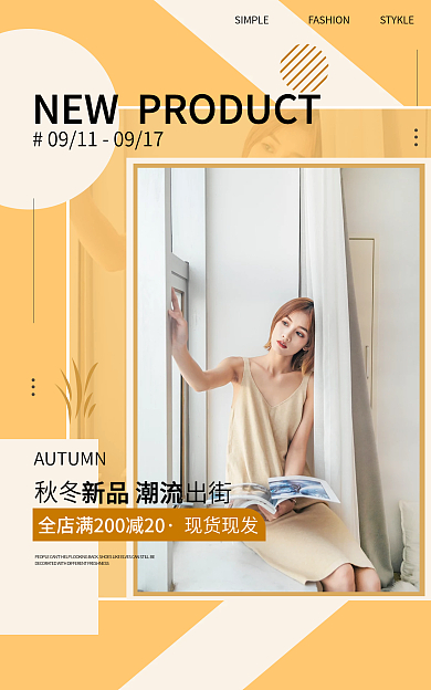 简约清新秋冬新品潮流海报banner