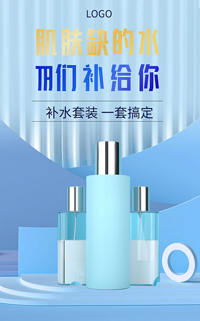洗护类LOGO肌肤缺的水海报