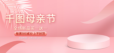 母亲节海报活动时间海报海报展示台