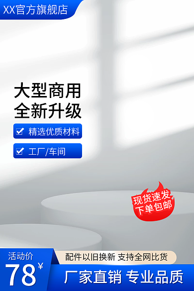 蓝色简约大型全新升级机械工业电商淘宝批发主图