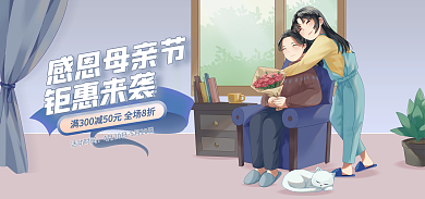 母亲节通用感恩母亲节活动时间banner