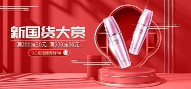 510新GO新国货大赏国潮美妆海报banner