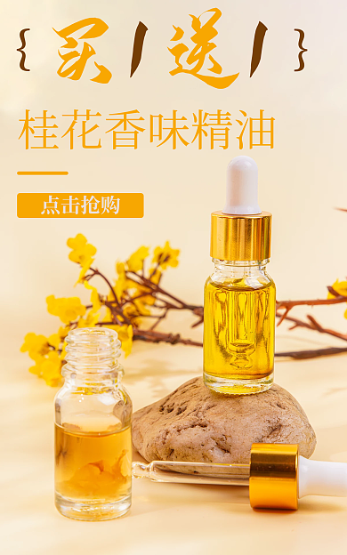 黄色精油点击抢购香味按摩护肤精油美妆个护