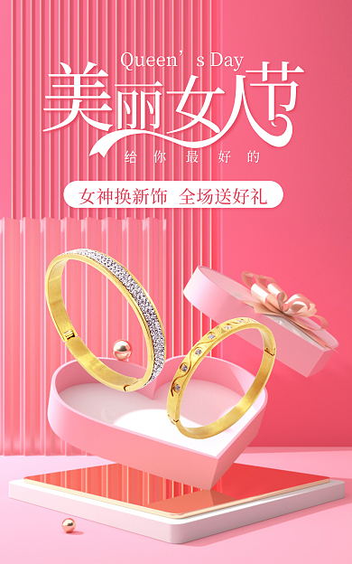 精致少女给你最好的Queen珠宝海报banner