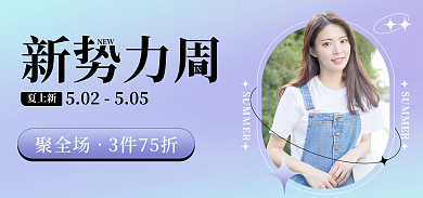 新势力周新势力周NEWbanner