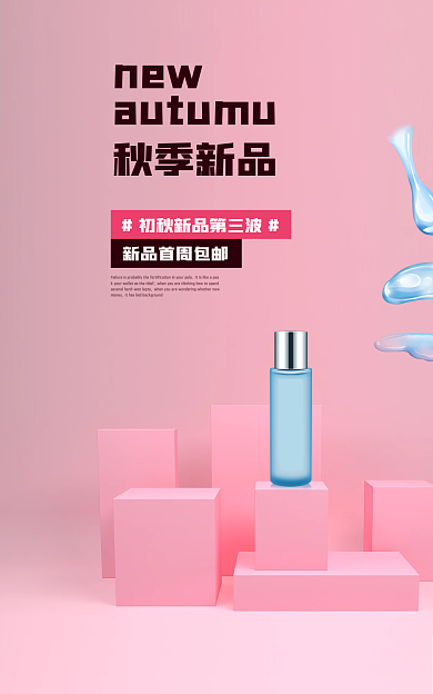 美妆产品new秋季新品