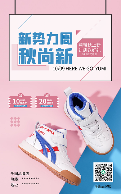 时尚童鞋品牌店新风尚banner