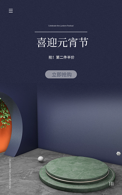 元宵节bannner喜迎元宵节第二件半价淘宝简约