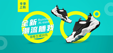 电商淘宝上新冬季运动鞋促销简约聚划算海报
