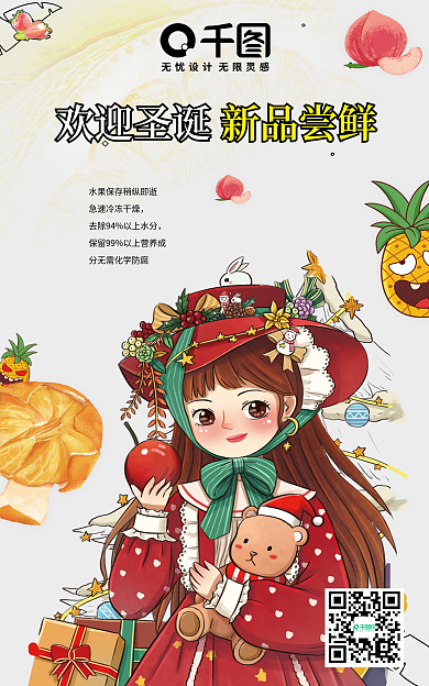 卡通电商新品尝鲜宣传海报banner