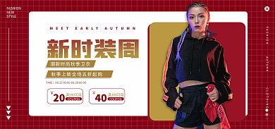 新时装周NEWSTYLEbanner海报