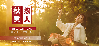 女装秋秋意撩人海报banner