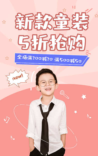 可爱卡通新款童装5折抢购banner