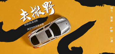 电商汽车去撒野城市水墨中国风