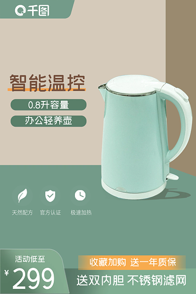清新素雅智能温控活动低至电商主图