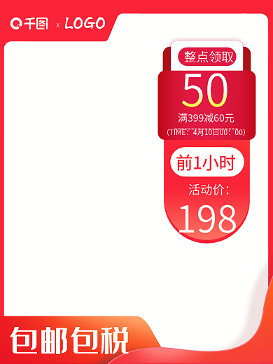 定制淘宝LOGO整点领取喜庆促销直通车