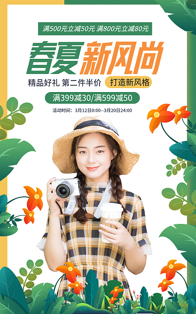 电商淘宝春夏打造新风格女装势力周banner