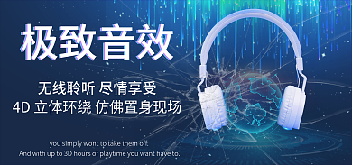 科技极致极致音效音效耳机