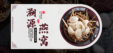 电商美容太后御膳溯源海报食品banner