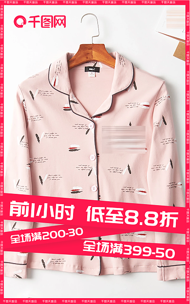 吾折海报睡衣家居服活动