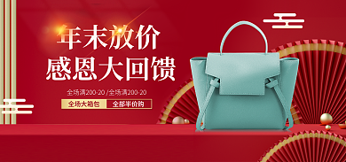 电商年货节年末放价感恩大回馈价喜庆海报banner