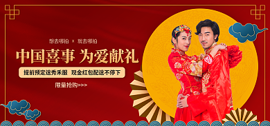 婚庆旅拍限量抢购红色