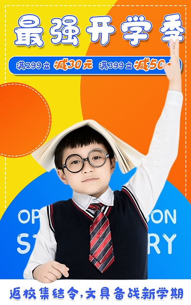 开学季学生最强开学季海报banner轮播图