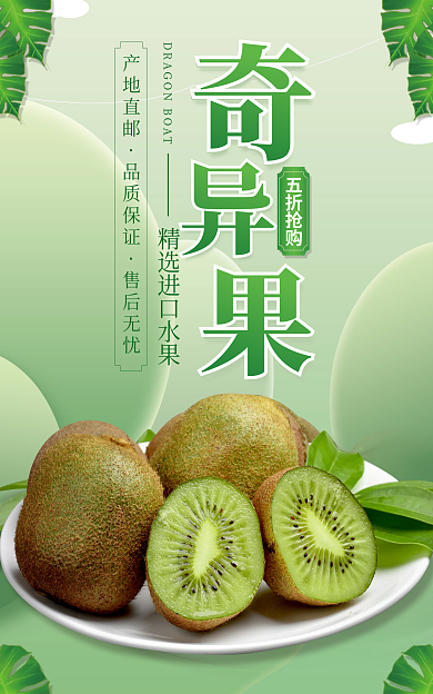 猕猴桃奇异果五折抢购产地直邮电商海报banner