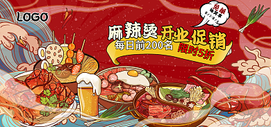 麻辣烫开业抽奖享8186国潮海报banner