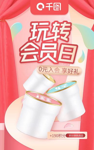 红色电商190积分海报窗帘医疗保健