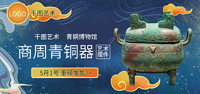 传统艺术博物馆周边艺术品海报