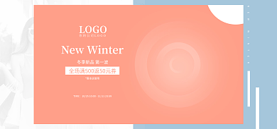 海报bannerLOGO限本店使用上新秋冬简约