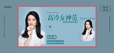 冷色蓝色会员7折高冷女神范服装banner