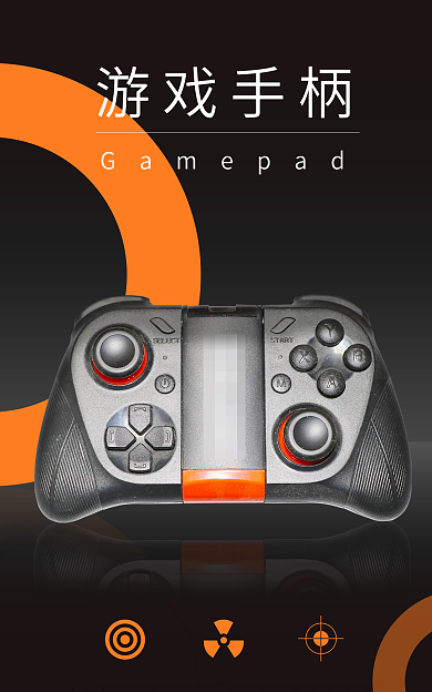 电商淘宝游戏手柄banner轮播