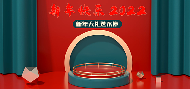 新年喜庆新年快乐2022简约电商淘宝小清新