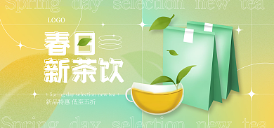 食品餐饮LOGO春日饮茶茶饮海报