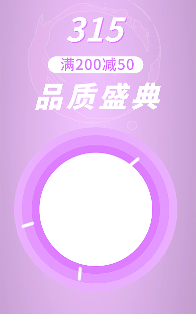 浪漫梦幻品质盛典315时尚简约