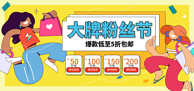 女生购物200无门槛节电商banner