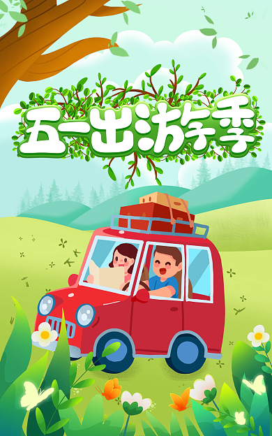 电商淘宝出游季活动banne